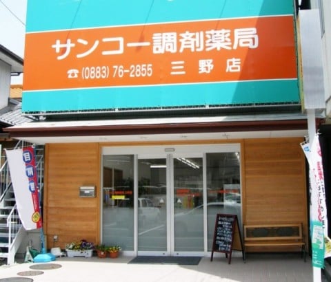 サンコー 野田 店